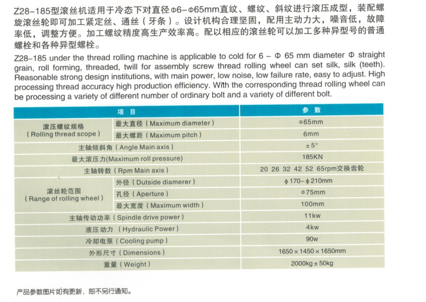 185型滾絲機說明.JPG